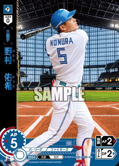 野村　佑希(北海道日本ハムファイターズ)(OR) 【PBP03-F09OR】